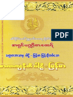 စာဏကျနီတိကျမ်း PDF