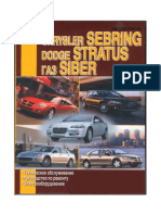 CHRYSLER SEBRING, DODGE STRATUS, ГАЗ SIBER PDF