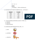 人类对外来刺激的笔记 PDF