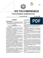 (ΦΕΚ Β2011-905) ΟΔΟΣΗΜΑΝΣΗ ΑΥΤΟΚΜΩΝ - ΕΡΓΩΝ PDF