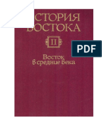 Istoria Vostoka V 6 Tomakh Tom 2 PDF