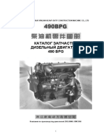 Engine parts catalogue 490BPG (запчасти) рус