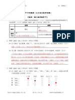 單元4 論仁論孝論君子2答案