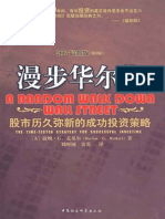 漫步华尔街 股市历久弥新的成功投资策略 PDF