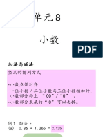 五年级 单元8 小数