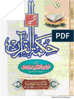 تفسیر حکمت القران اتم جلد