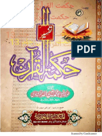 تفسیر حکمت القران دیارلسم جلد