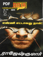 Tamil Crime Novel