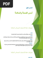 شرح عنصر 1&2 (IGC #1)