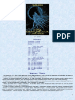 6) Свабуно - Свод Сновидческих Способов - 2014