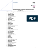 Бизнес и менеджмент: список участников, приглашенных на второй этап Business & Management: the list of participants of the second round