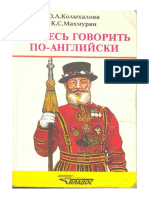 Колыхалова. Учитесь говорить по-английски