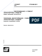 ТЕХНИЧЕСКОЕ ОБСЛУЖИВАНИЕ И РЕМОНТ ТРАНСПОРТНЫХ СРЕДСТВ