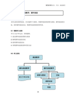 单元八：课外阅读