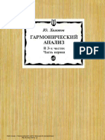 Холопов. Гармонический Анализ. Часть 1. (1996)