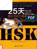 25天攻克新HSK5