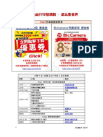 大阪自由行行程表 - 波比看世界