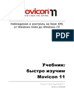 Учебник: быстро изучим Movicon 11: Наблюдение и контроль на базе XML от Windows Vista до Windows CE