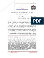 جمالية تكوين الوحدات الزخرفية الاسلامية فى عمارة مساجد الخرطوم 