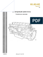 0103-02 12-литровый двигатель Руководство по ремонту