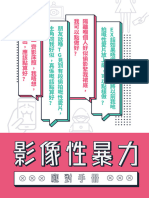 影像性暴力應對手冊