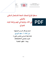 مسطرة إفراغ المحلات المعدة للاستعمال السكني و المهني - الدكتور سعيد الوردي 