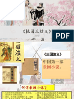 《桃园三结义》PPT