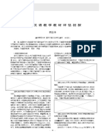 1000027655637411 中美汉语教学教材评估初探