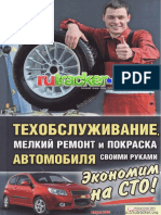 , мелкий ремонт и покраска автомобиля своими руками