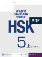 HSK 5A Workbook