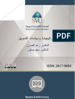 استراتيجيات وسياسات التسويق