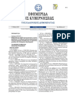 προκήρυξη 6Κ/2021 - 115 προσλήψεις στο ΥΠΟΙΚ