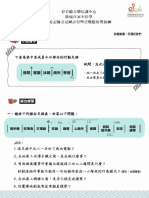 停看聽 反覆記號之足跡計算暨實戰應用與演練