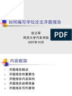 如何编写开题报告