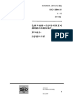 ISO12944-5-2018 中文译稿 第5部分 防护涂料体系1533267751939