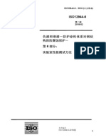 ISO12944-6-2018 中文译稿 第6部分 实验室性能测试方法1533267751952