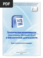 Графические возможности программы Microsoft Word