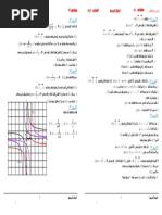 سلسلة الدوال المرجعية 1 ع