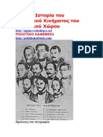 33611363 Για Μια Ιστορία του Αναρχικού Κινήματος του Ελλαδικού Χώρου Πολιτικό Καφενείο