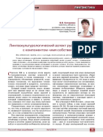 Катермина - Лингвокультурологический аспект русских загадок с компонентом имя собственное