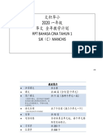 一年级华文 RPT