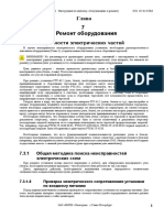 Инструкция по монтажу, обслуживанию и ремонту РТС-612