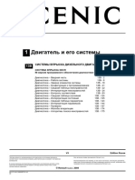 13В - СИСТЕМЫ ВПРЫСКА ДИЗЕЛЬНОГО ДВИГАТЕЛЯ К9К DELPHI DDCR (K9K 722, 728, 729 K9)