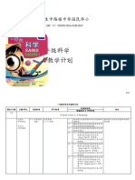 2017年一年级科学全年计划