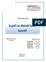 عرض حول حماية المستهلك من الشروط التعسفية-3