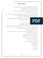 17 سؤال و جواب جد هامة في ميدان الامن و السلامة