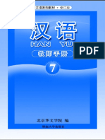 教师手册第七册