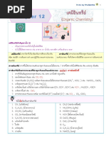 เคมีอินทรีย์ 64