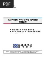 우) 34134 대전광역시 유성구 대학로 99, 충남대학교 대학본부 별관 (E7-1) 2층 입학본부 TEL) 1644-8433 (내선 2번) FAX) 042-823-5875 http://ipsi.cnu.ac.kr