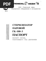 ГК 100 3